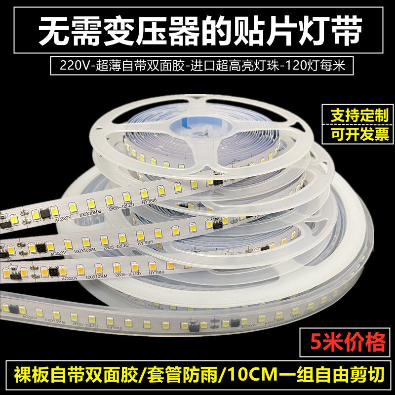 灯带自粘220V贴片超薄LED灯条带10CM超亮软灯带线条灯防水免驱动