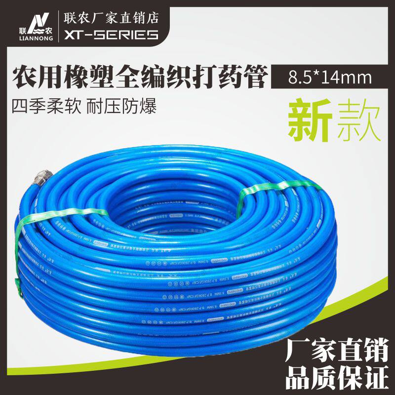 农用三胶四线橡塑全编织打药管2分8.5x14mm精品防爆出水喷雾胶管