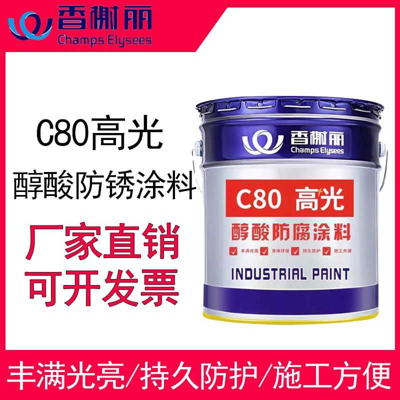 香榭丽漆C80高光醇酸调和漆 防腐防锈漆金属钢结构彩钢瓦栏杆油漆,基础建材,金属漆,淘宝优惠券,粉丝福利购,淘宝优惠卷