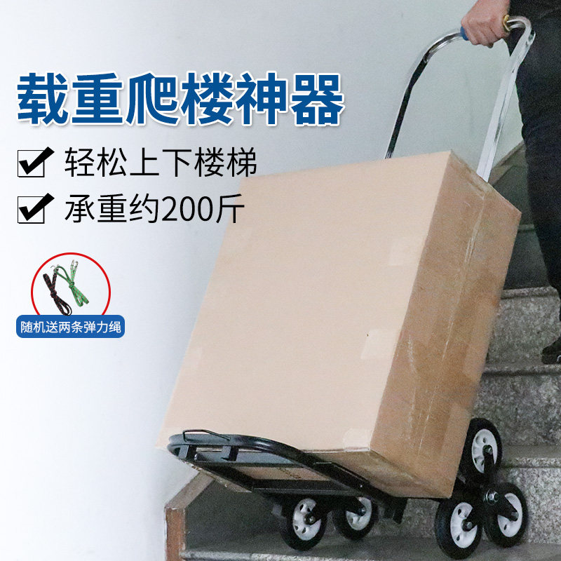 喜路仕爬楼车行李车手拉车可折叠老虎车搬运车手拖车拉杆车拖货车