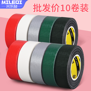 米乐奇彩色单面布基胶带强力地毯胶装修瓷砖保护地膜固定无痕胶带