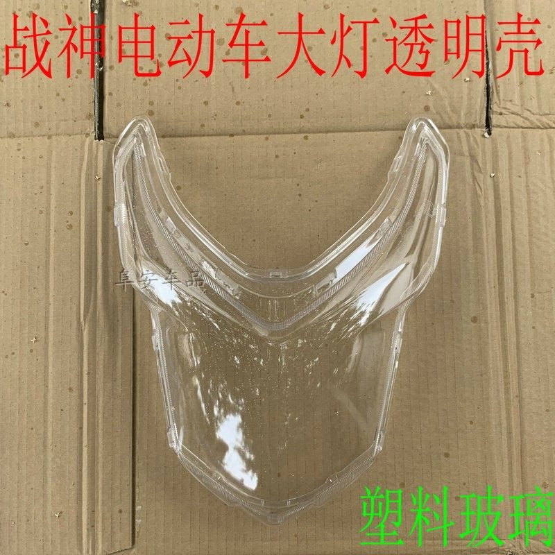 大环QY黄岩战神电动车大灯透明壳外壳前围灯具塑件配件尾灯塑料壳,电动车/配件/交通工具,更多电动车零/配件,淘宝优惠券,粉丝福利购,淘宝优惠卷