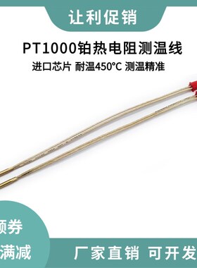 3D打印配件PT1000铂热电阻测温传感器线 耐450C高温替代NTC热敏