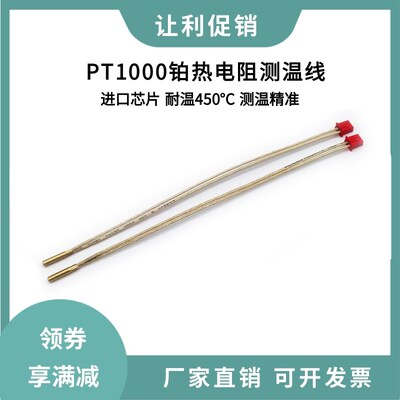 3D打印配件PT1000铂热电阻测温传感器线 耐450C高温替代NTC热敏
