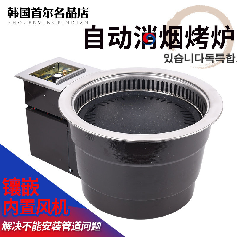 韩式无烟烤肉炉商用碳烤炉韩国自排烟自吸烟自消烟炭火烧烤炉圆形