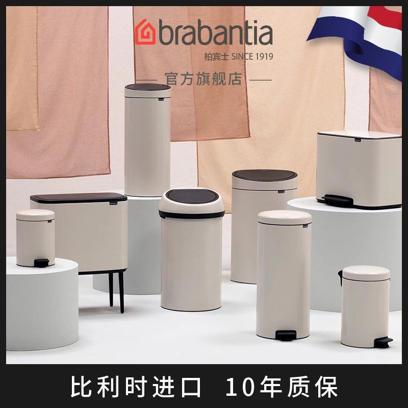 brabantia柏宾士柔米色垃圾桶进口家用不锈钢进口带盖脚踏垃圾筒
