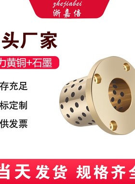 MPTZ-25圆形石墨法兰 高力黄铜石墨带肩型无油轴承