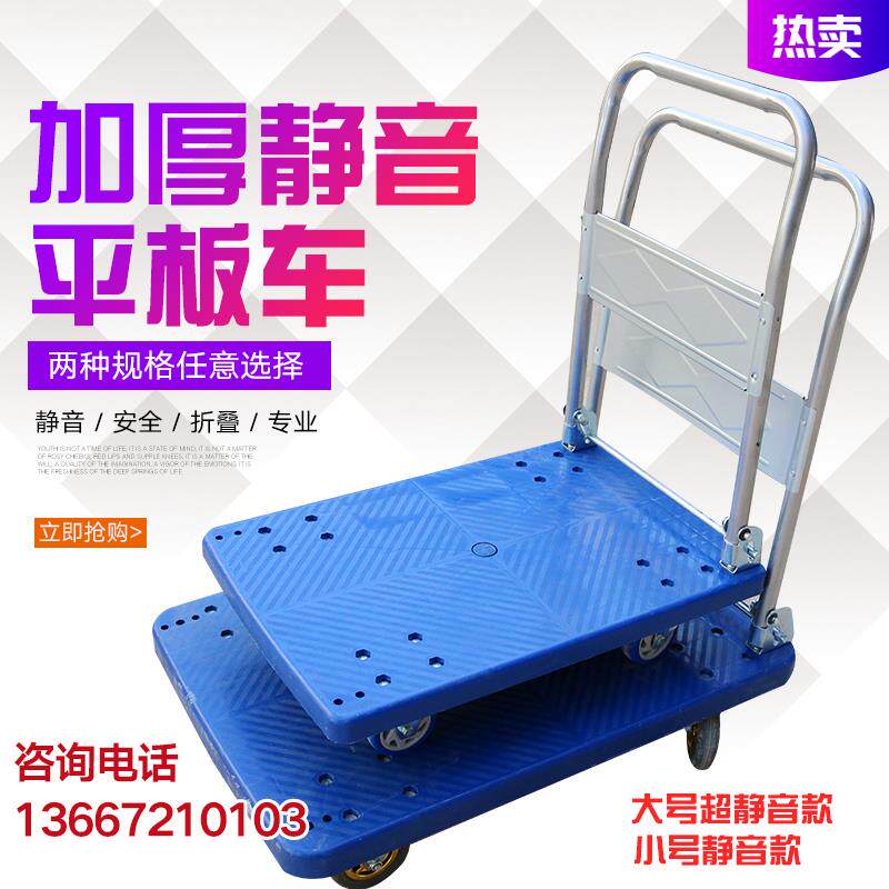 湖北平板车静音折叠手推车重型搬运车拖车小推车小拉车轻便塑料