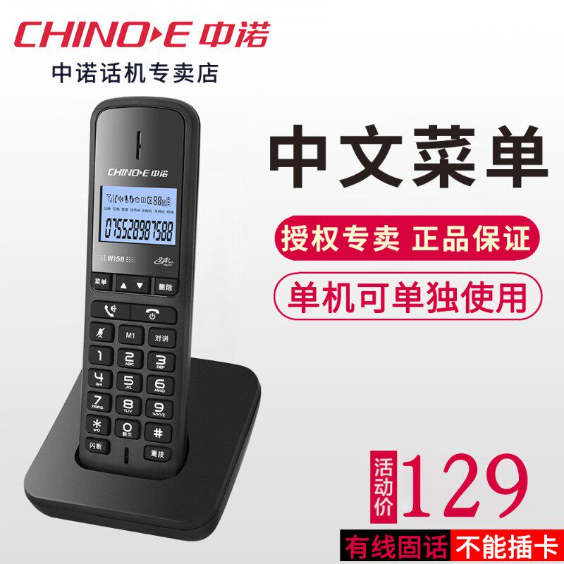 中诺W158 数字无绳电话机无线座机办公子母机单机 固定家用座机