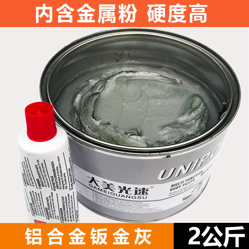 新品铝合金原子灰汽车轮毂修补 凹陷金属钣金灰腻子补土耐高温灰