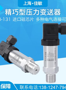 YB-131 小巧型扩散硅压力变送器4-20mA恒压供水压力传感器变送器