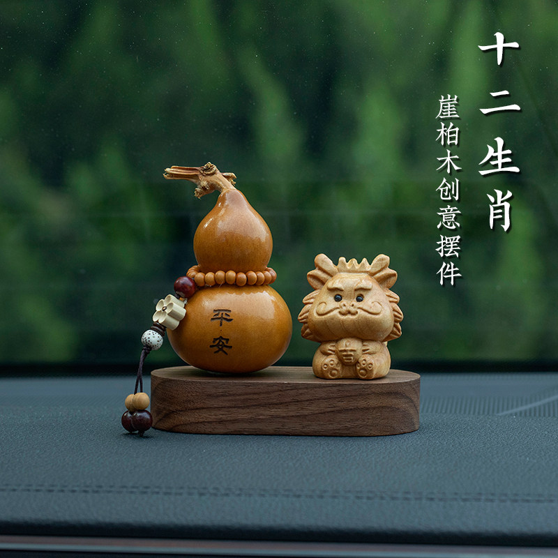 崖柏十二生肖汽车摆件家居天然精品文玩葫芦装饰高档车内饰品,汽车用品/电子/清洗/改装,摆件,淘宝优惠券,粉丝福利购,淘宝优惠卷
