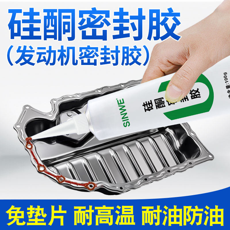 耐高温耐油硅酮免垫片防水密封胶汽车发动机水箱水管水泵汽缸垫气,文具电教/文化用品/商务用品,胶水,淘宝优惠券,粉丝福利购,淘宝优惠卷