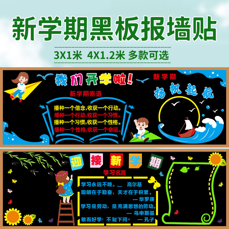 开学新学期黑板报装饰墙贴中小学教室班级文化墙布置幼儿园一年级,家居饰品,文化墙贴,淘宝优惠券,粉丝福利购,淘宝优惠卷