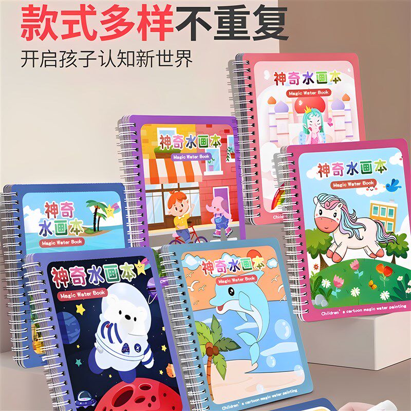【买 2本送1本,再送水画 划笔】儿童神奇水画 划幼儿园清水铅