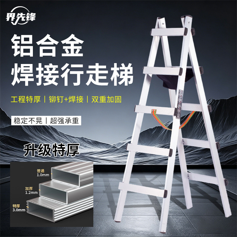 铝合金可行走人字梯焊接特厚走梯