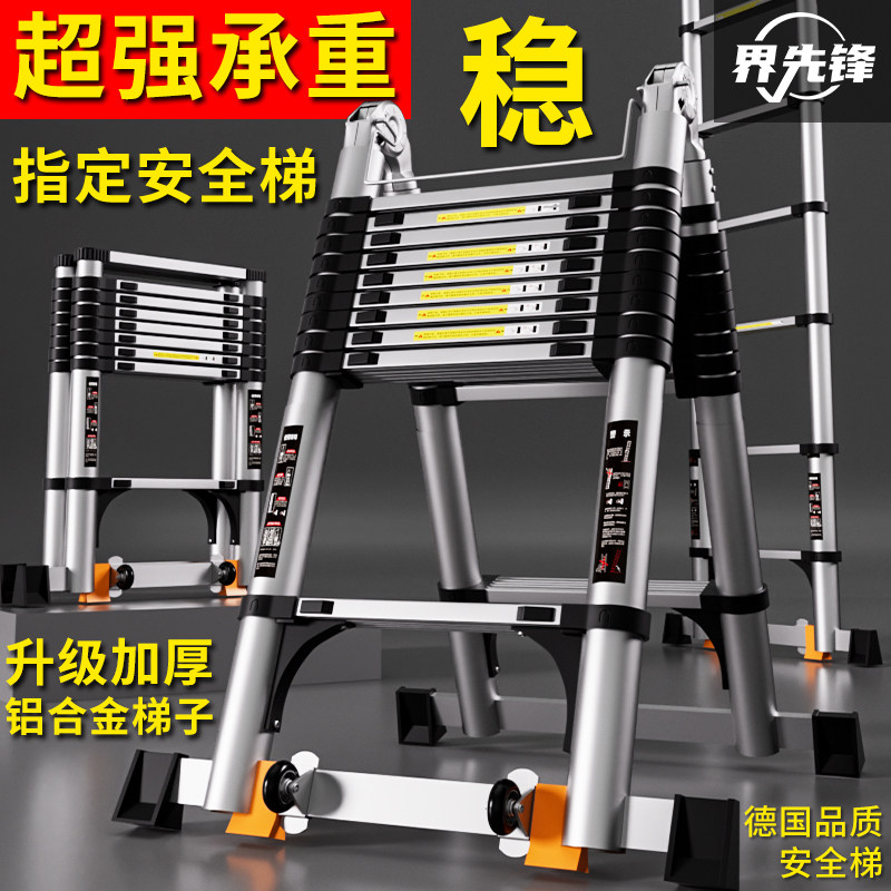 界先锋铝合金人字梯子家用伸缩折叠加厚加粗工程便携登高升降梯子