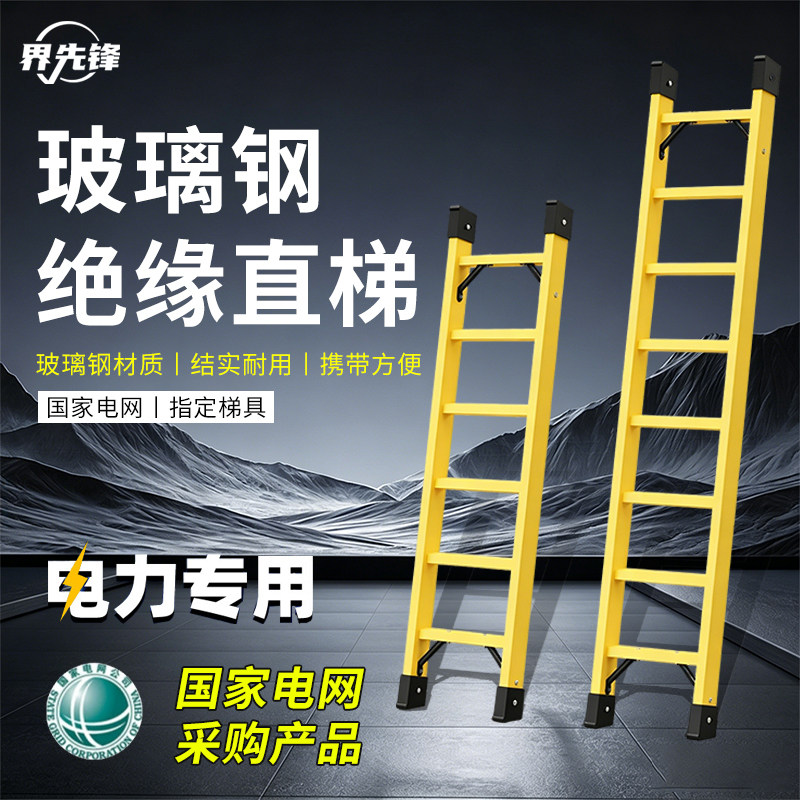 绝缘直梯电工玻璃钢梯子电力专用