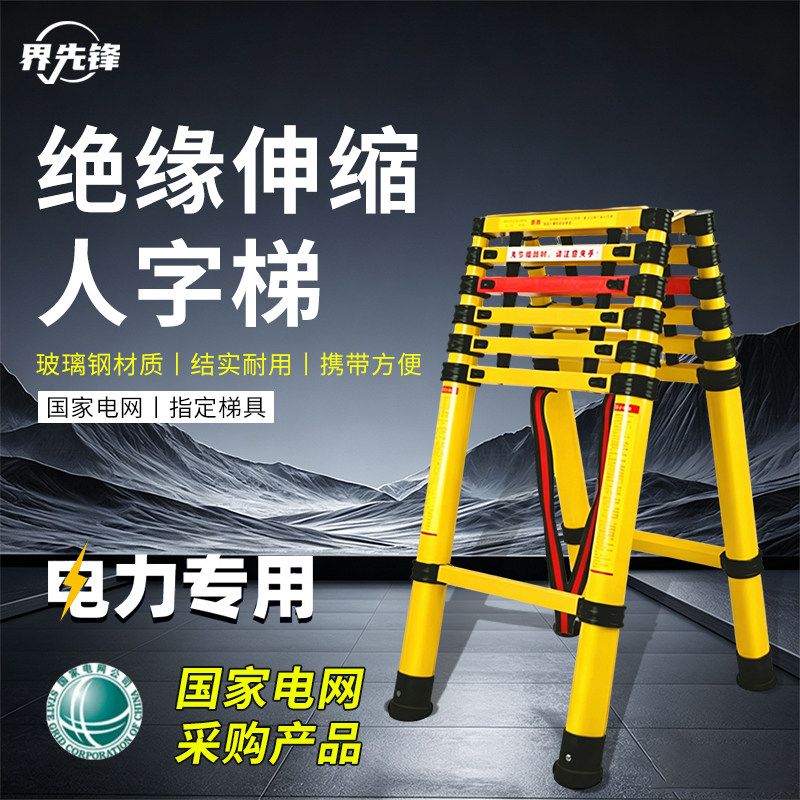 电力伸缩人字梯绝缘梯子检修专用