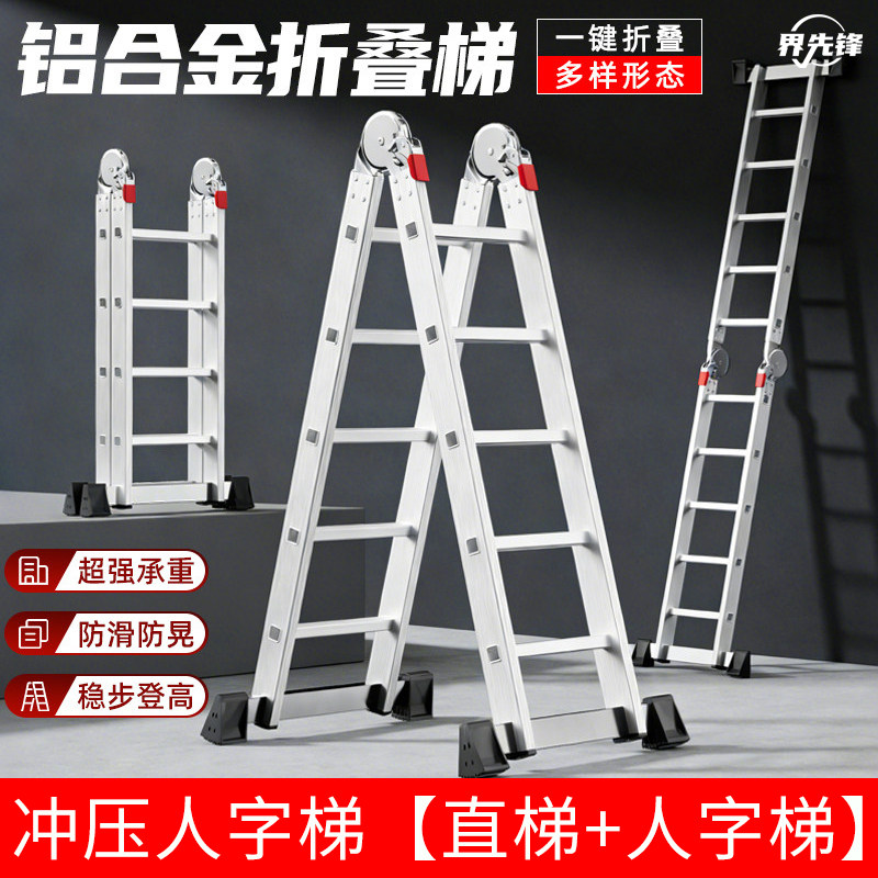 铝合金冲压人字梯加厚工程两用梯