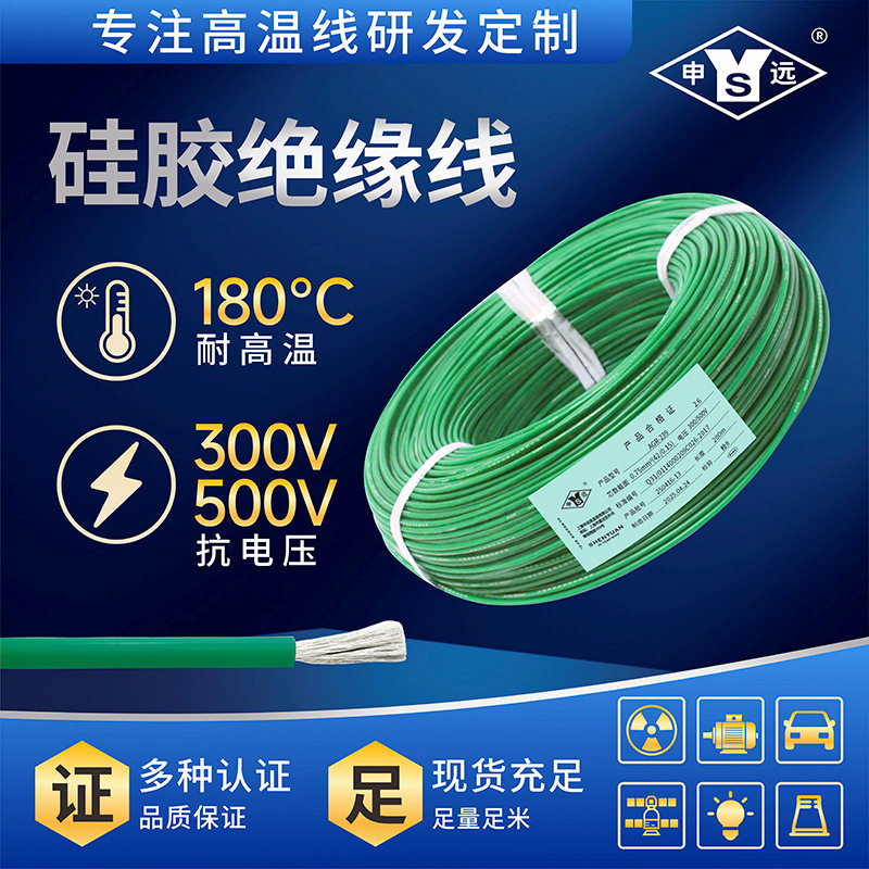 AGR239-3KV20AWG申远硅胶高压线耐高温线耐压3KV305米量大优
