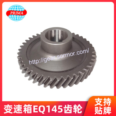 厂家供应EQ145变速箱齿轮 20CrMnTi直齿轮工业变速箱传动轴批发