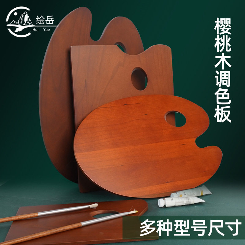 绘岳油画调色板美术生椭圆形木质小号水彩丙烯颜料封油颜料盘实木图片