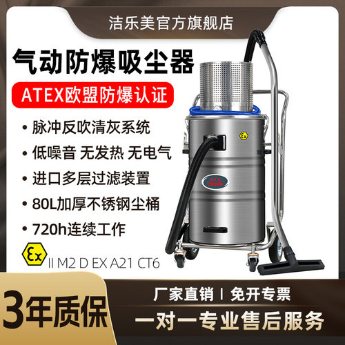 洁乐美气动防爆工业吸尘器除尘