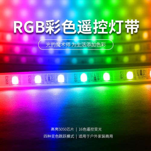 跑马灯流水灯带七彩变色招牌闪光led软灯条户外防水霓虹室外彩灯