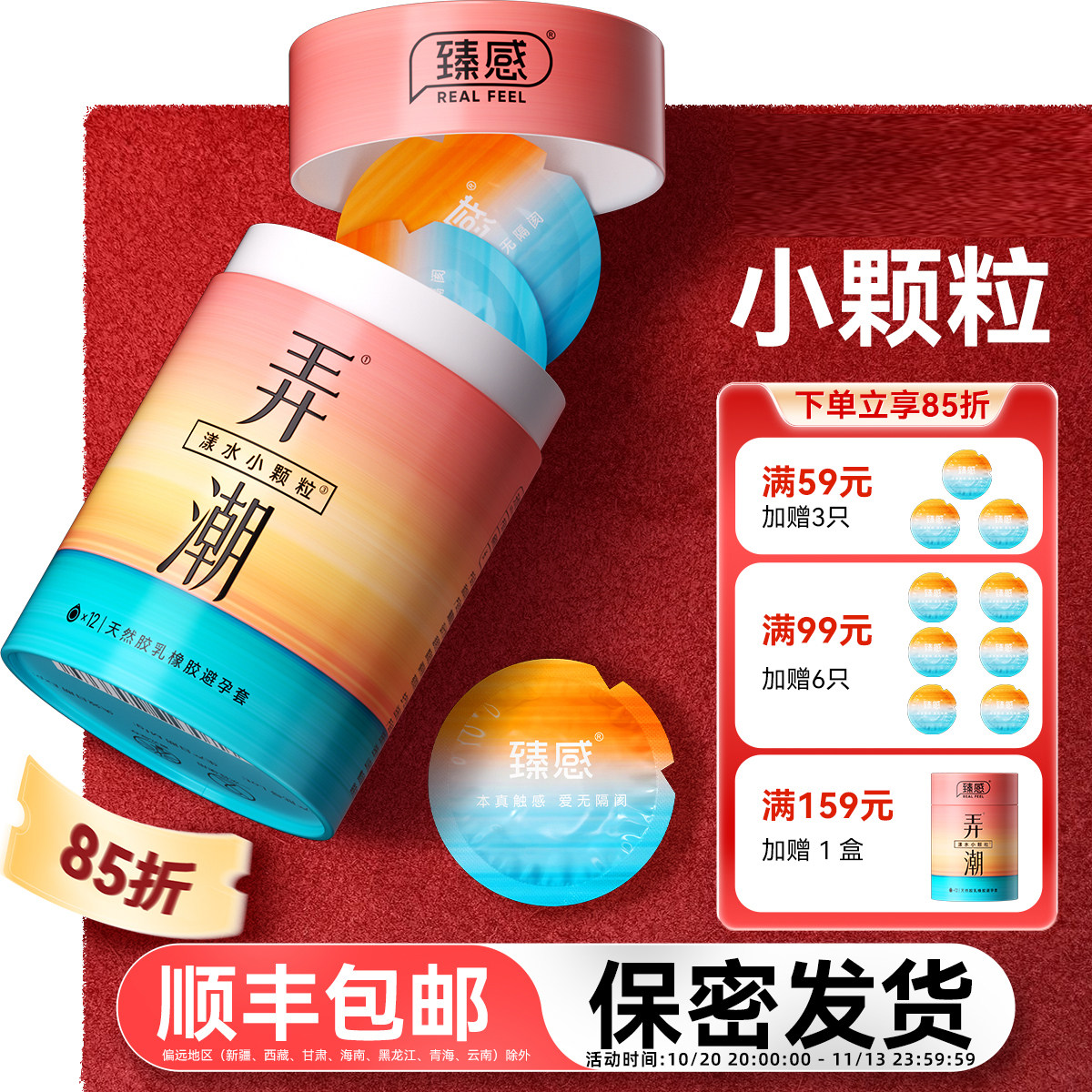 臻感弄潮2000避孕套超薄润滑情趣颗粒安全套男用官方旗舰店正品