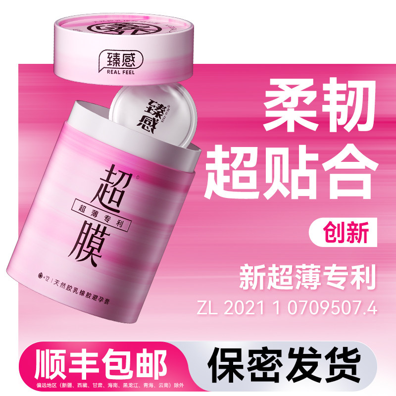 臻感超模0.9避孕套超薄润滑安全套男用官方旗舰店正品囤货装