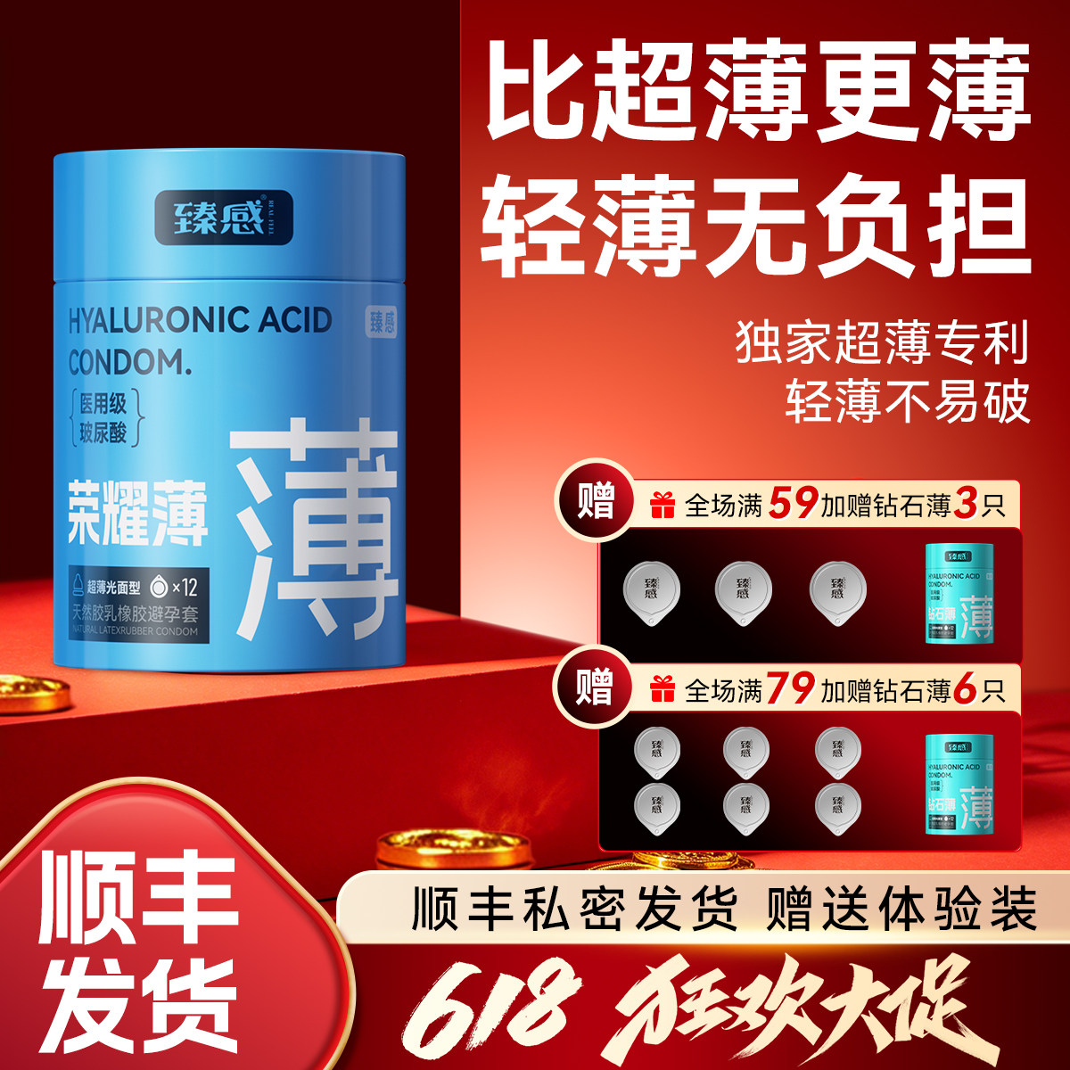【臻荣耀薄】真感臻感正品真感超薄避孕套玻尿酸男用裸入情趣byt