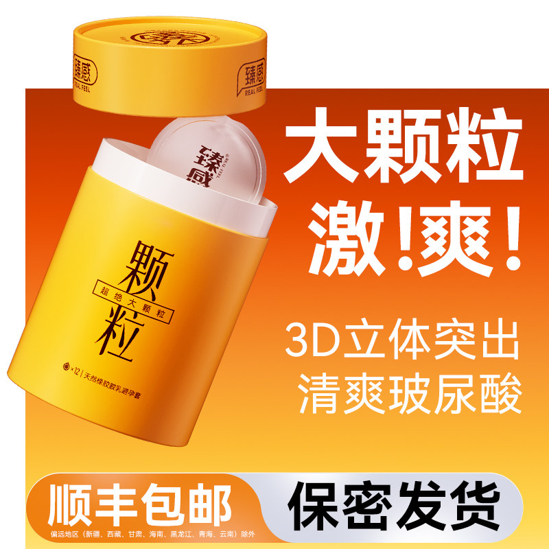 臻感大颗粒亲密套玻尿酸超薄避孕避孕套