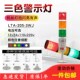 多层警示灯LTA 3wj三色蜂鸣报警器机床指示信号12v24V220V 205