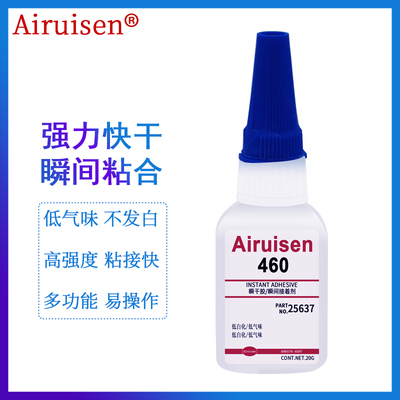 爱瑞森460胶水高强度无白化无气味全透明金属塑料玻璃强力快干胶