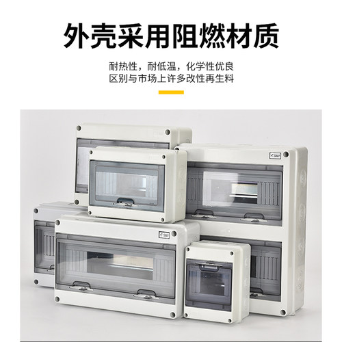 漏电开关HT-5防水盒室外使用塑料防雨小型回路空开盒子12P明装