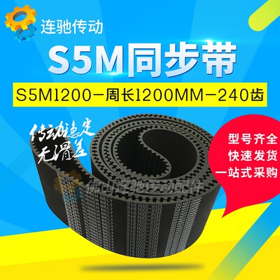 橡胶同步带S5M1195S5M1200S5M1210S5M1225S5M1250节距5mm