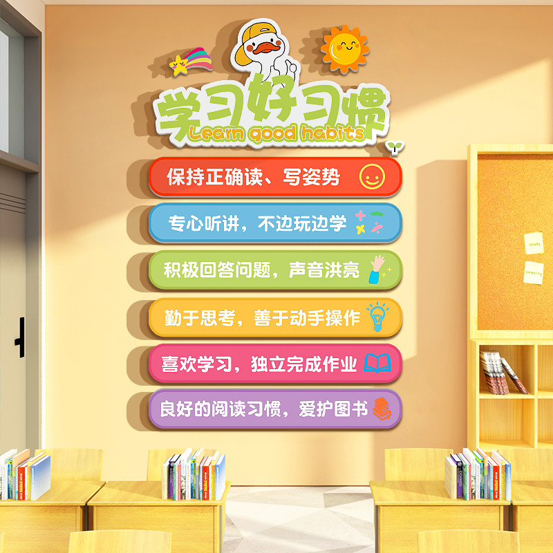 班级布置教室装饰黑板报墙贴纸文化托管培训机构小学生好习惯挂画,家居饰品,文化墙贴,淘宝优惠券,粉丝福利购,淘宝优惠卷