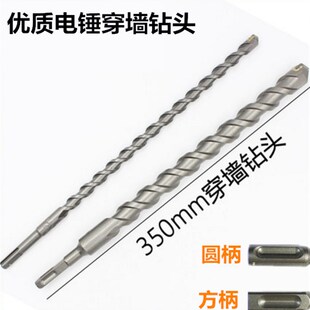 加长穿墙电锤钻头混凝土冲击钻头圆柄两坑两槽四坑方柄350mm钻头