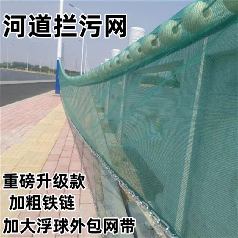 河道拦污网池塘虾池青苔浮萍垃圾漂浮物拦截网水面水草拖网隔离网