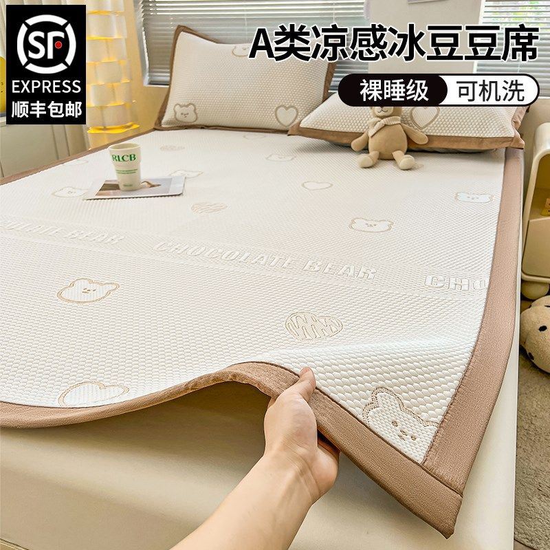 A类母婴级冰豆豆冰丝席夏季凉席2025新款可折叠软席夏天家用席子,床上用品,冰丝席,淘宝优惠券,粉丝福利购,淘宝优惠卷