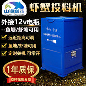 虾塘调速投料机自动喂虾机投食器直流12v鱼塘投饵机虾蟹喂食器
