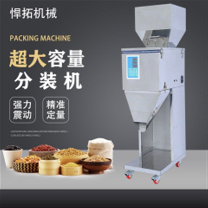 全自动多头食品颗粒粉末杂粮五谷五金干果狗粮调料茶叶定量分装机