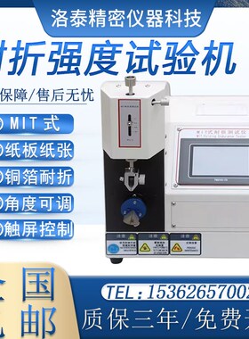 触屏MIT耐折强度试验机 铜箔纸张纸板耐弯折度测试仪耐折韧性测定