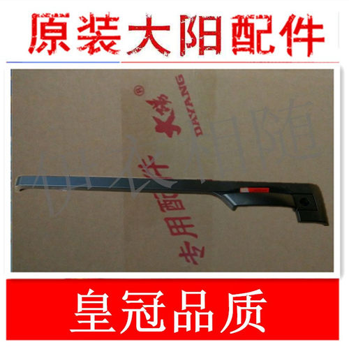 大阳巧客四轮电动车配件 大阳CHOK 原厂车门拉手车门支架装饰罩