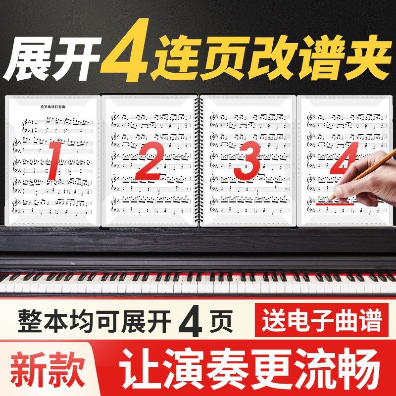 钢琴谱曲谱夹展开式乐谱夹子可修改不反光A4谱夹子琴谱夹谱夹册