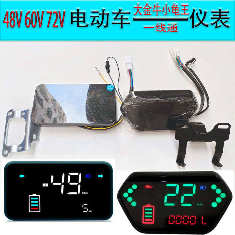 48V60V72V电动车彩屏仪表一线通仪表转向速度大灯指示电动车仪表