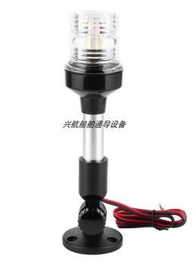 船用9寸12寸LED黑色尼龙长柱灯航行信号灯船尾导航桅艉灯游艇灯