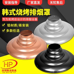 韩式烧烤排烟管烟罩大尺寸吸盘烤肉店排风设备灯罩罩子圆盘罩商用