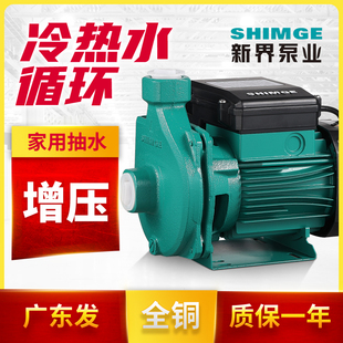 新界空气能热泵循环泵热水器增压离心管道水泵PUM600全自动静音泵